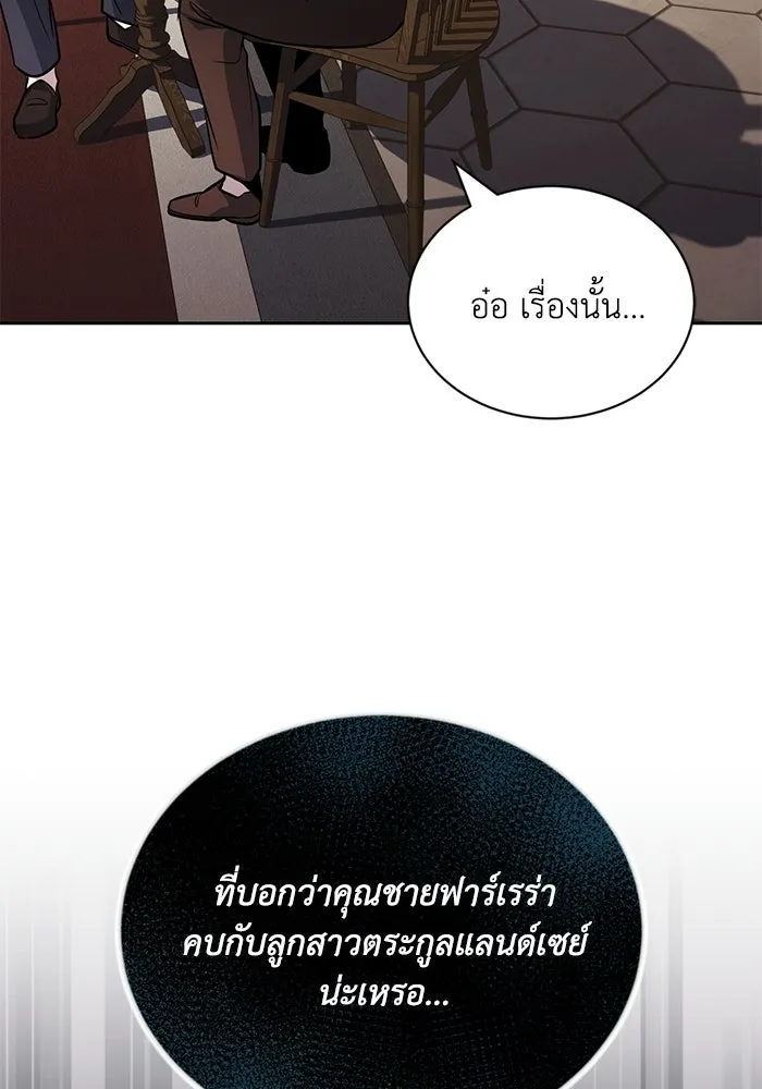 ชีวิตพลิกผันของลอร์ดผู้เกียจคร้าน ตอนที่ 127 แขกที่แอบมา รูปที่ 91