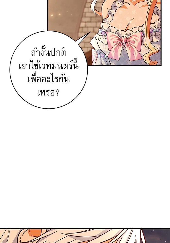 นางร้ายที่ไหนจะมีคุณธรรม ตอนที่ 30 รูปที่ 11