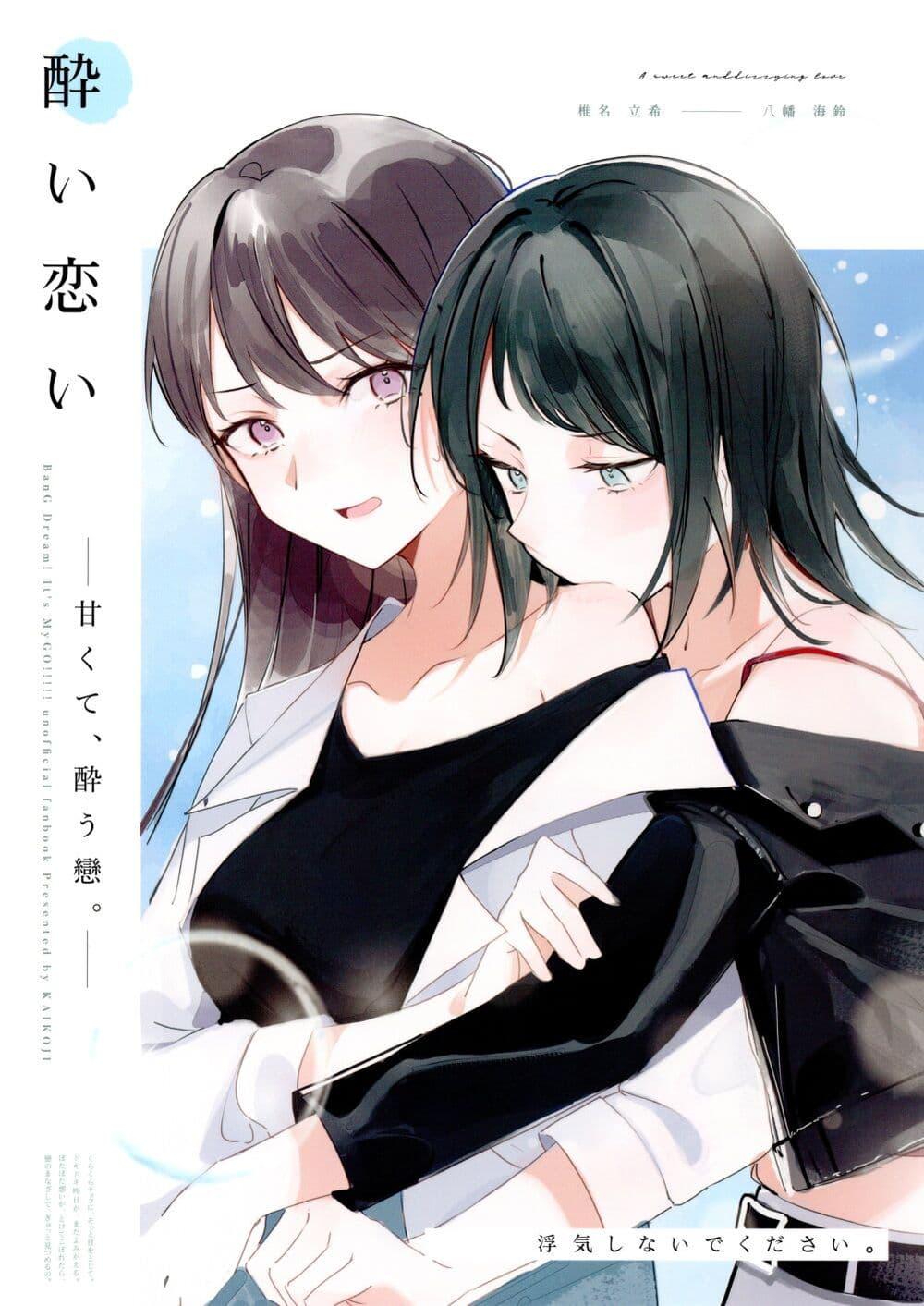 Manga-lc-com อ่านมังงะ อ่านการ์ตูน ออนไลน์ ฟรี A Sweet and Dizzying Love (BanG Dream!) ตอนที่ 1 2 3 4 5 6 7 8 9 10 11 12 13 14 ฟรี ไม่มีโฆษณา Manga-lc - อ่าน มังงะ อ่าน การ์ตูน ออนไลน์ อ่านมังงะ ฟรี