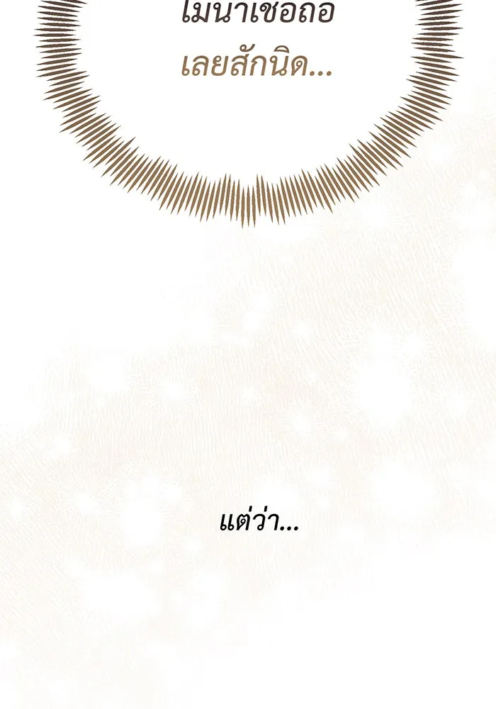 หนูน้อยทรราช ตอนที่ 27 รูปที่ 14