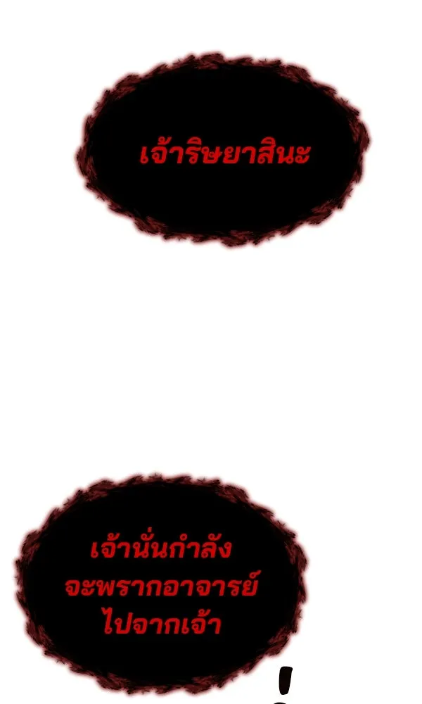 พอแล้วขันที อยากมีเจ้าโลก ตอนที่ 41 รูปที่ 122