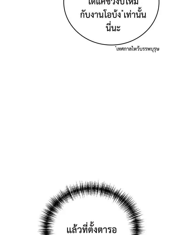 นักเลงกระจอกย้อนเวลามาทวงแค้น ตอนที่ 10 รูปที่ 13