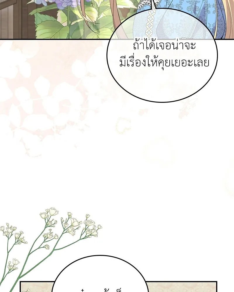 ลูกคนนี้ขอเปลี่ยนตอนจบ ตอนที่ 27 รูปที่ 116