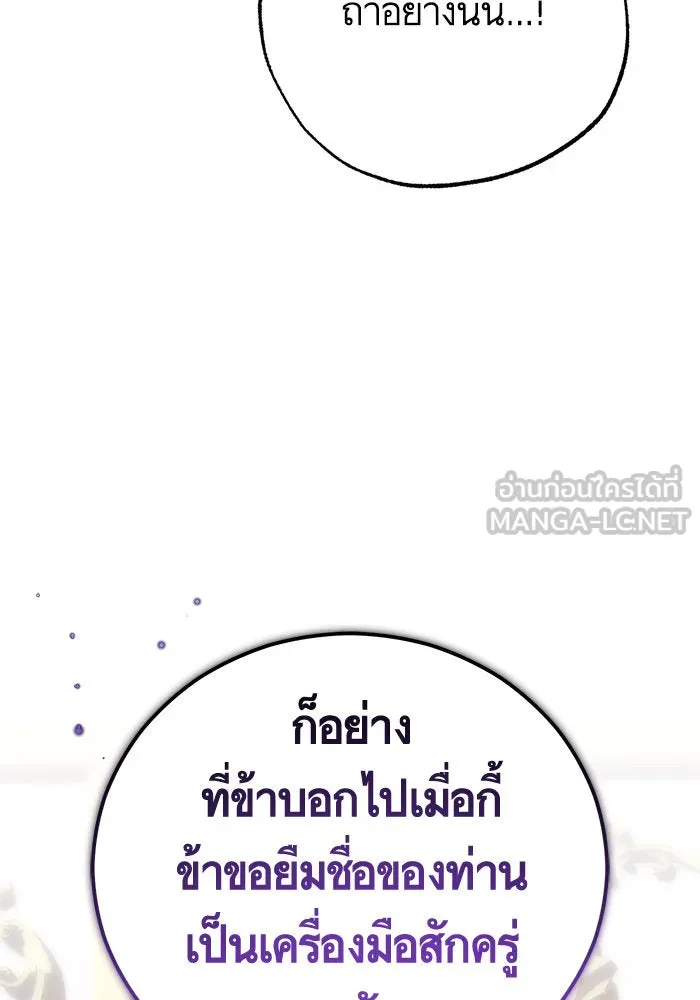 บุตรีดยุกขอไม่แต่งงานbrกับหนุ่มในฝัน ตอนที่ 96 รูปที่ 24