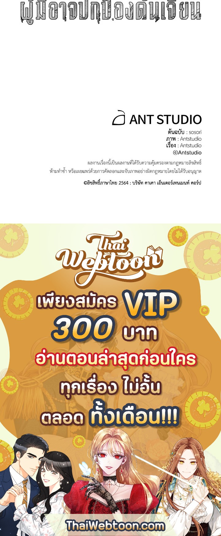 พลทหารโครงกระดูกผู้ม ตอนที่ 78 รูปที่ 93