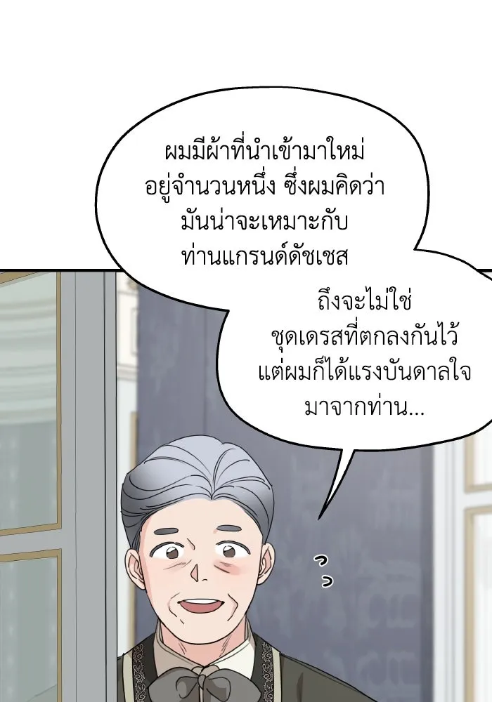 ครอบครัวสามีเห็นทีจะคลั่งรัก ตอนที่ 73 รูปที่ 70