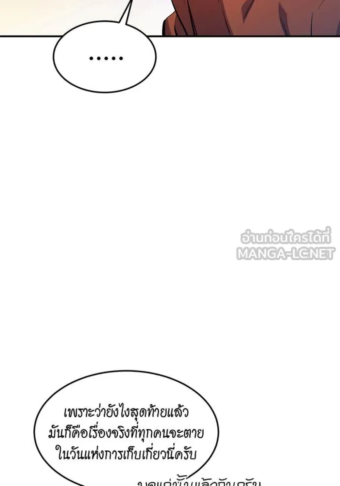 แยกร่าง ล่าอัตโนมัติ ตอนที่ 146 รูปที่ 53