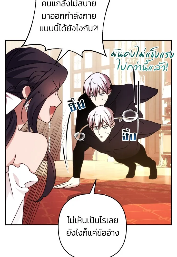 ฉันจะจีบท่านดยุกแดนเหนือ ตอนที่ 31 รูปที่ 4