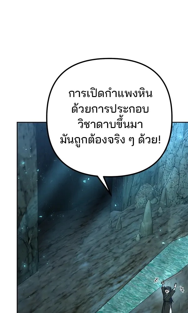 พอแล้วขันที อยากมีเจ้าโลก ตอนที่ 11 รูปที่ 103