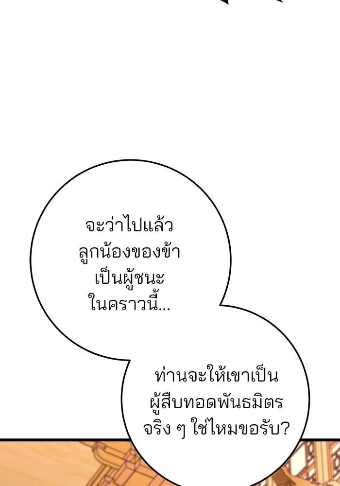 ดาบแห่งจักรพรรดิ ตอนที่ 61 รูปที่ 83