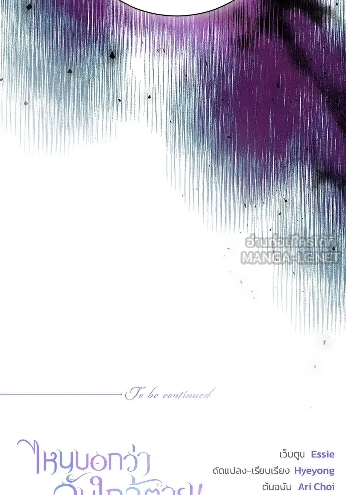 ไหนบอกว่าฉันใกล้ตาย ตอนที่ 43 รูปที่ 96