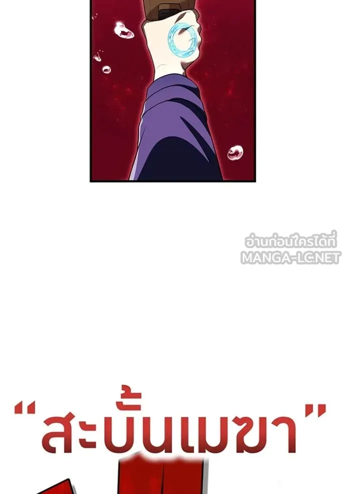 ฮันเตอร์สกิลโกง ตอนที่ 56 รูปที่ 116