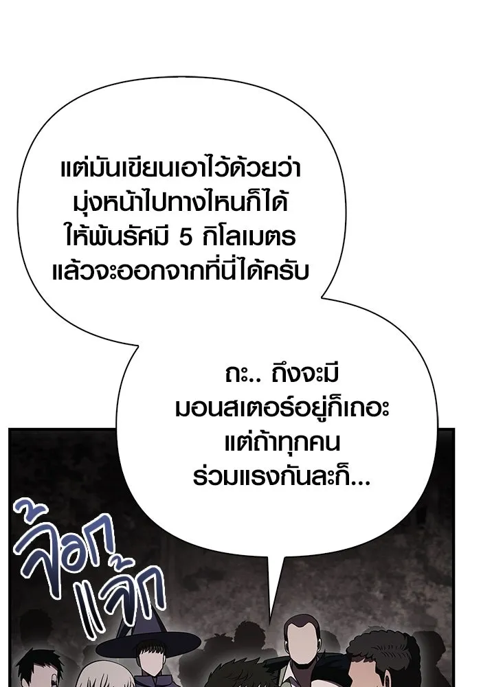 เอาชีวิตรอดในเกมฉบับคนเถื่อน ตอนที่ 50 รูปที่ 149