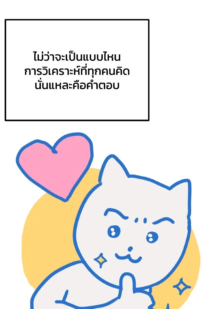 รักนี้ไม่มีรีไซเคิล ตอนที่ รีวิว รูปที่ 88