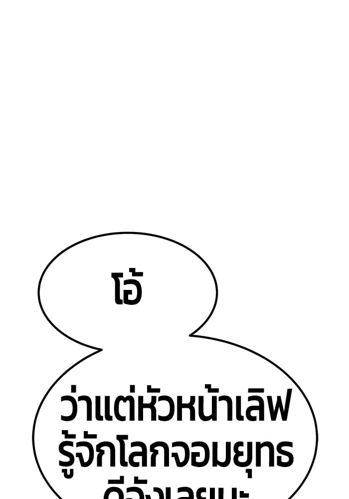 +99 ท่อนไม้พร้อมบวก ตอนที่ 42 ผู้เข้าชิง (2) รูปที่ 364