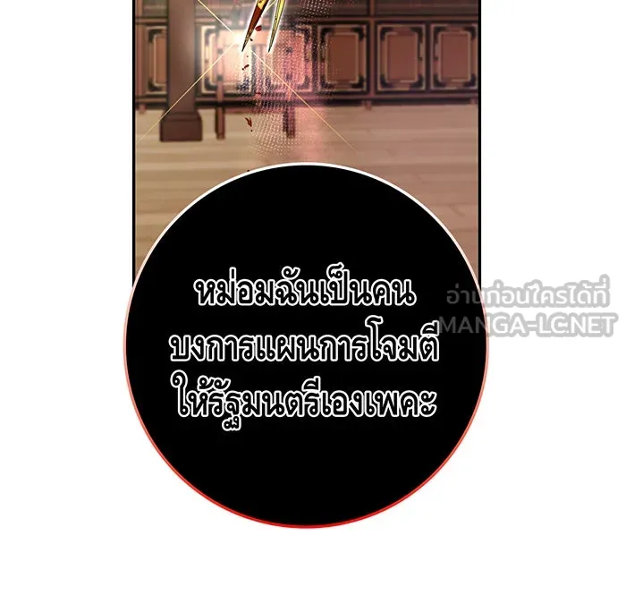 นางร้ายที่ไหนจะมีคุณธรรม ตอนที่ 73 รูปที่ 81