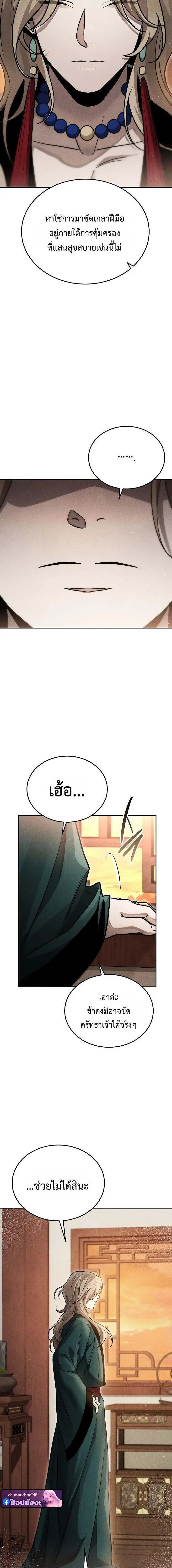 The Divine Demon_s Grand Ascension เส_นทางชำระแค_นส_เทวมารผ_พ_ช_ตสวรรค_ ตอนที่ ตอนที่ 37 รูปที่ 16