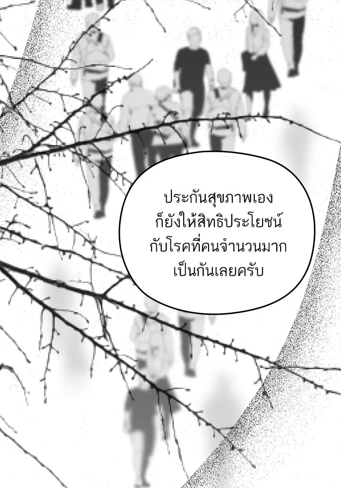 ฉันมันร้าย หรือเพราะโลกไม่น่ารัก ตอนที่ 180 รูปที่ 29