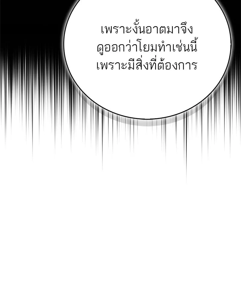 สุดยอดเทรนเนอร์แห่งยุทธภพ ตอนที่ 99 ฆ่าเพื่ออยู่รอด, ฆ่าเพราะอยากฆ รูปที่ 79