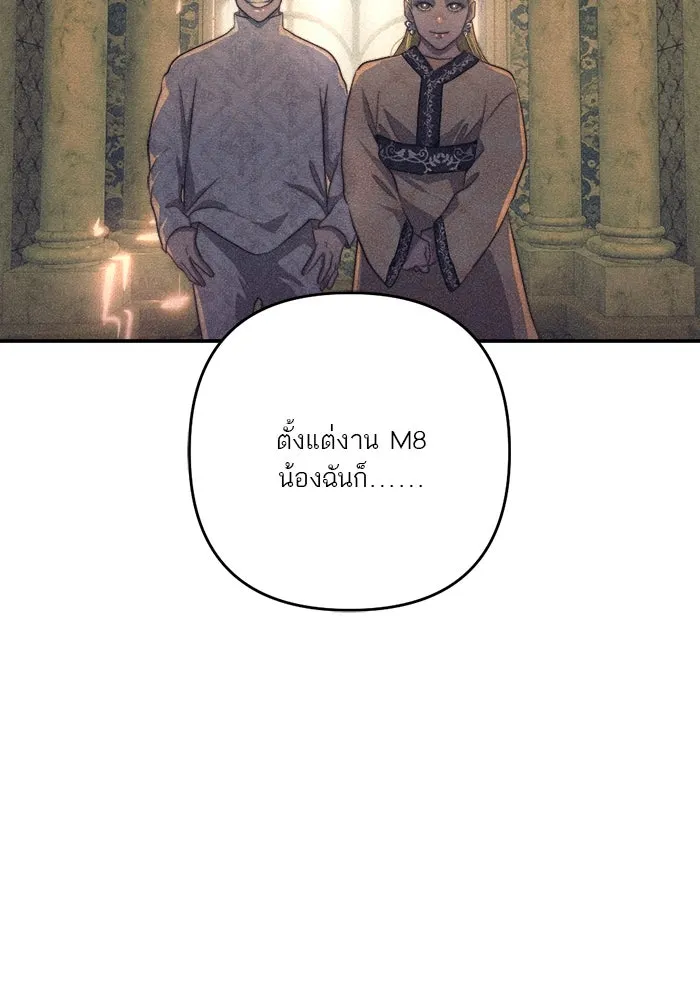 เปย์นี้เพื่อนาย My Sugar Baby ตอนที่ 85 เดือนสอง  ผู้ยืนยันตัวตน รูปที่ 28