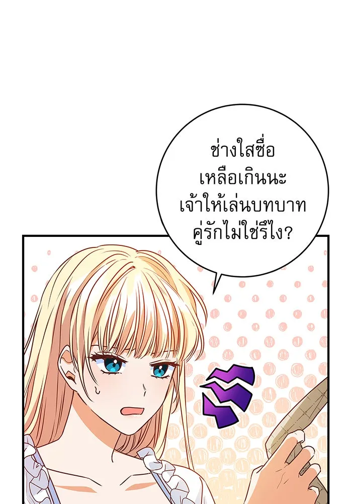 นางร้ายที่ไหนจะมีคุณธรรม ตอนที่ 5 รูปที่ 38