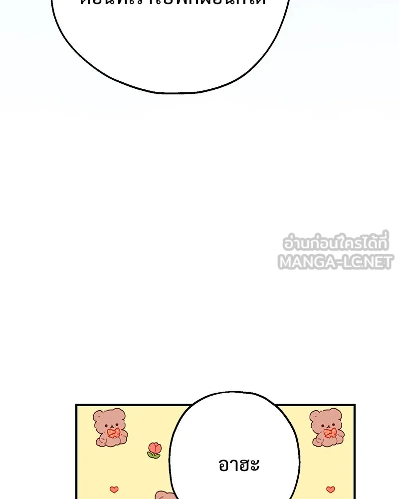 อนาคตพบรัก ตอนที่ 6 รูปที่ 150