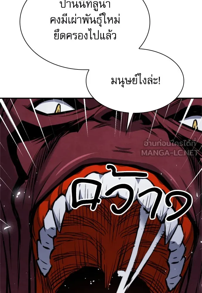 ดรูอิดแห่งสถานีโซล ตอนที่ 189 รูปที่ 60