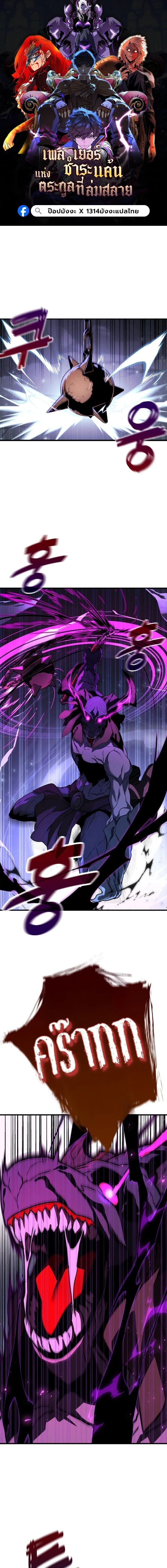 Player of a Fallen Noble Family ตอนที่ ตอนที่ 36 รูปที่ 1