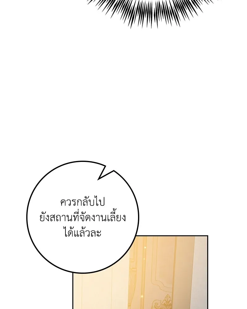 ดัชเชสเชลย ตอนที่ 65 รูปที่ 122
