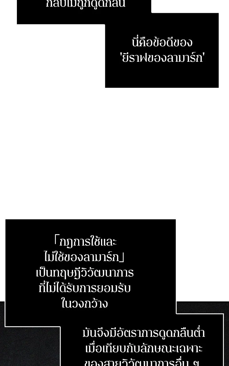 Omniscient Reader อ่านชะตาวันสิ้นโลก ตอนที่ 37 ภูมิทัศน์แดนปีศาจ (1) รูปที่ 14