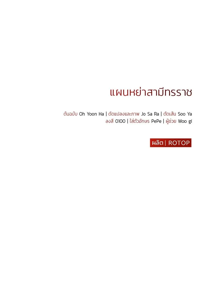 แผนหย่าสามีทรราช ตอนที่ 84 รูปที่ 86