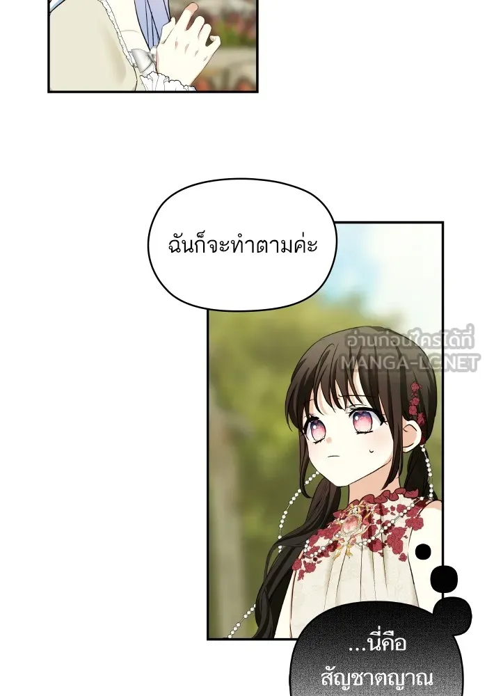 บุตรสาวของดยุกปีศาจ ตอนที่ 117 รูปที่ 72