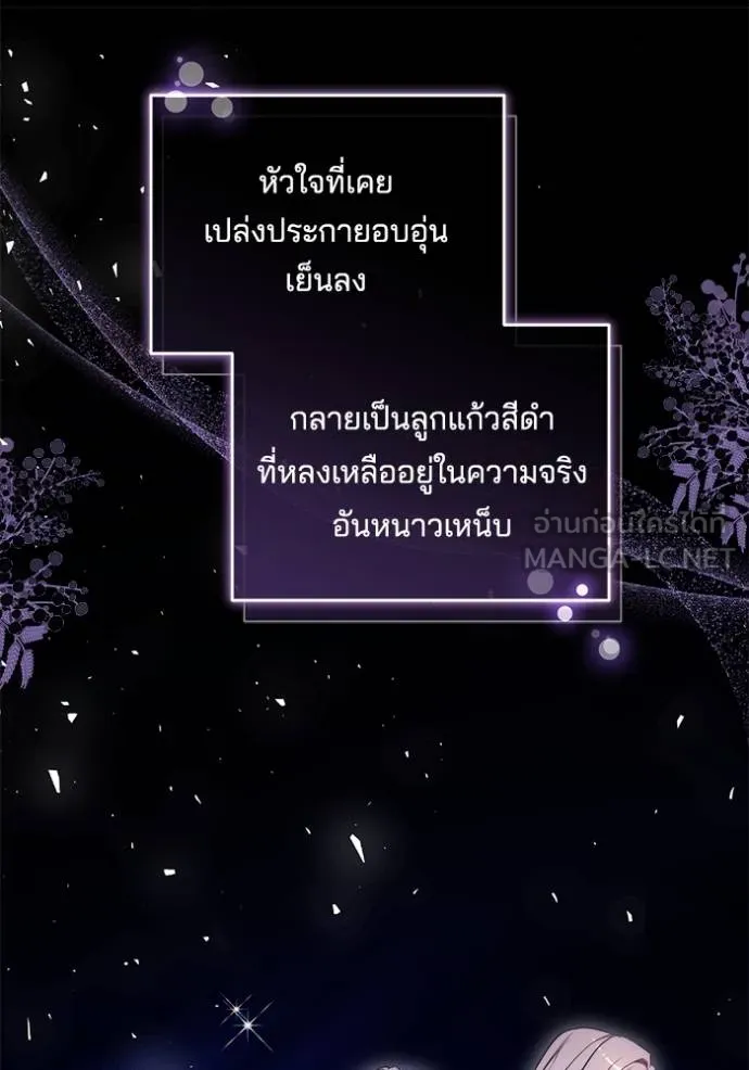 เจ้าสาวอัคนีดำ ตอนที่ 73 รูปที่ 21