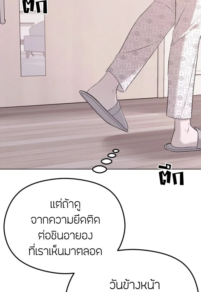 วิธีหนีตายจากนิยายโรคจิต ตอนที่ 30 รูปที่ 52