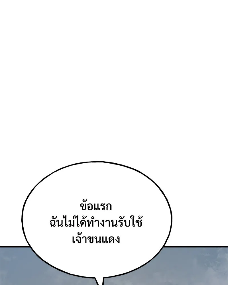 ปลูกผักพิชิตหอคอย ตอนที่ 53 รูปที่ 116