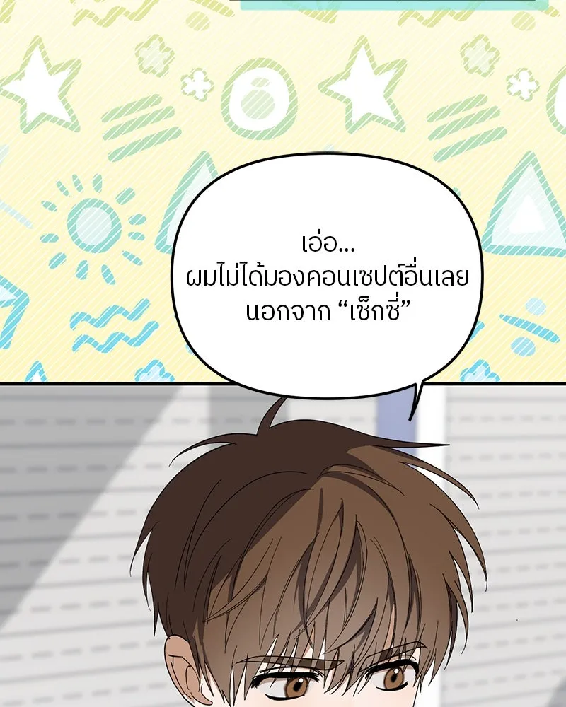 ย้อนเวลามาเป็นมักเน่ ตอนที่ 23 รูปที่ 89