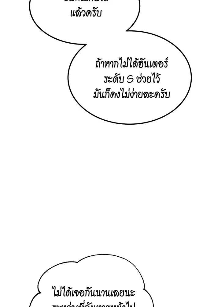 แยกร่าง ล่าอัตโนมัติ ตอนที่ 92 ทางเลือกสุดท้าย รูปที่ 83