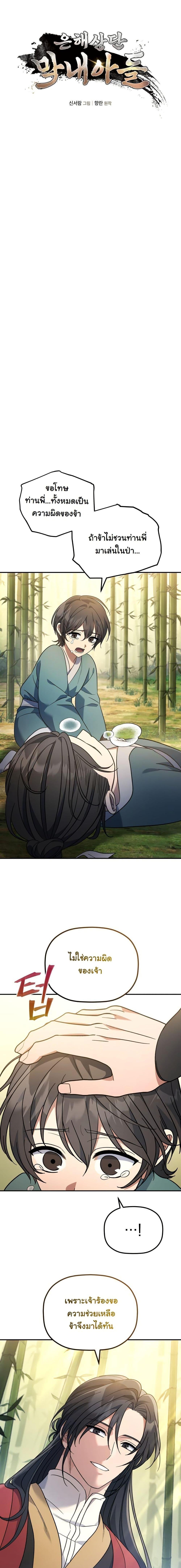 Manga-lc-com อ่านมังงะ อ่านการ์ตูน ออนไลน์ ฟรี The Youngest Son of the Eunhae Merchant Group ตอนที่ 1 2 3 4 5 6 7 8 9 10 11 12 13 14 ฟรี ไม่มีโฆษณา Manga-lc - อ่าน มังงะ อ่าน การ์ตูน ออนไลน์ อ่านมังงะ ฟรี