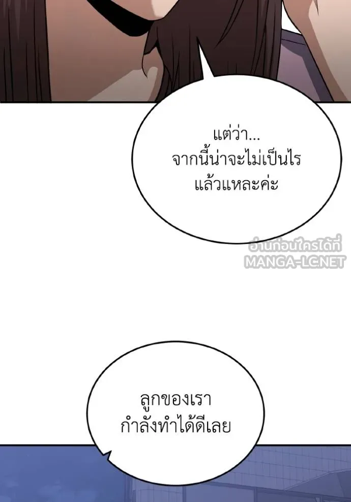 อัจฉริยะนอกคอก ตอนที่ 105 รูปที่ 77