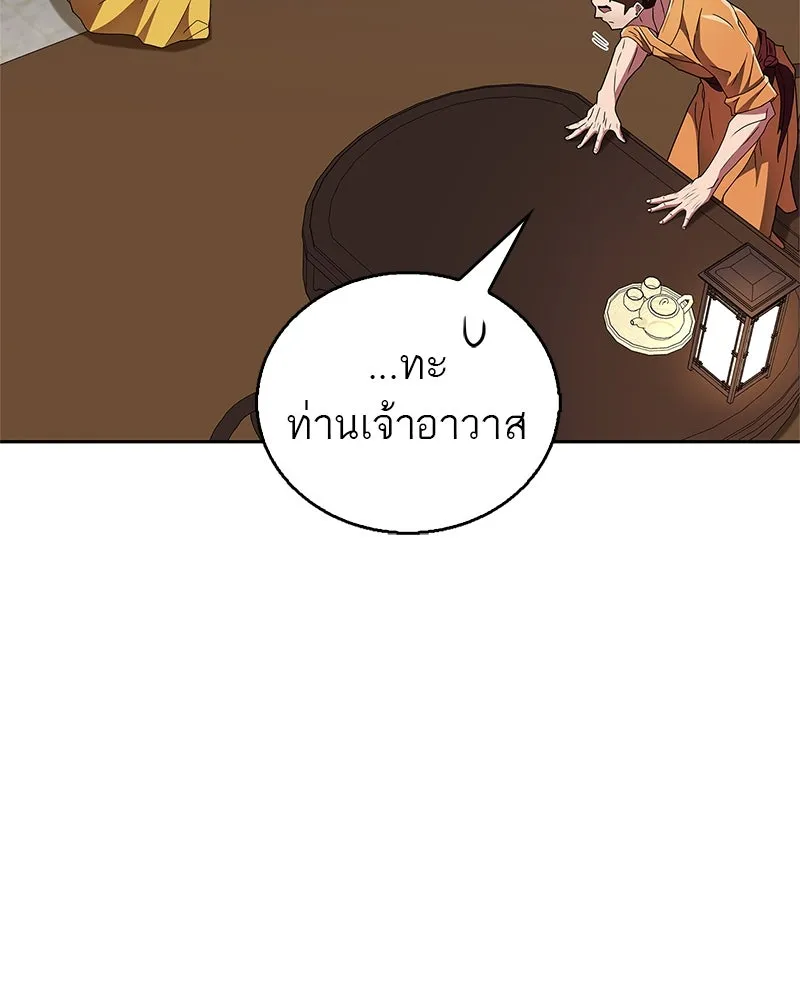 สุดยอดเทรนเนอร์แห่งยุทธภพ ตอนที่ 23 นี่สินะที่เรียกว่ายุทธภพ!! รูปที่ 154