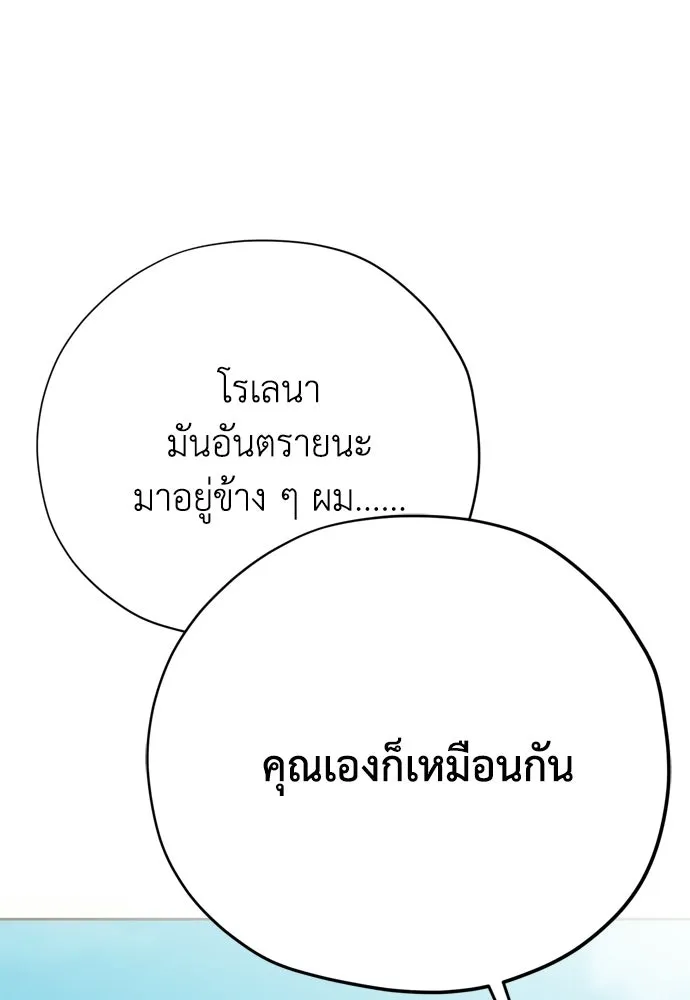 คมเขี้ยวชำระแค้น ตอนที่ 57 รูปที่ 142