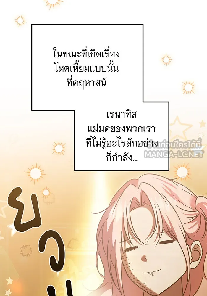 เปลี่ยนบทร้ายให้เป็นบทรัก ตอนที่ 38 รูปที่ 45