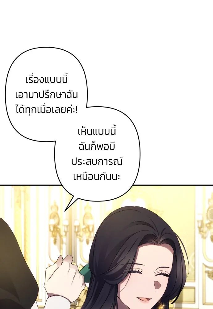 ฉันจะจีบท่านดยุกแดนเหนือ ตอนที่ 45 รูปที่ 26