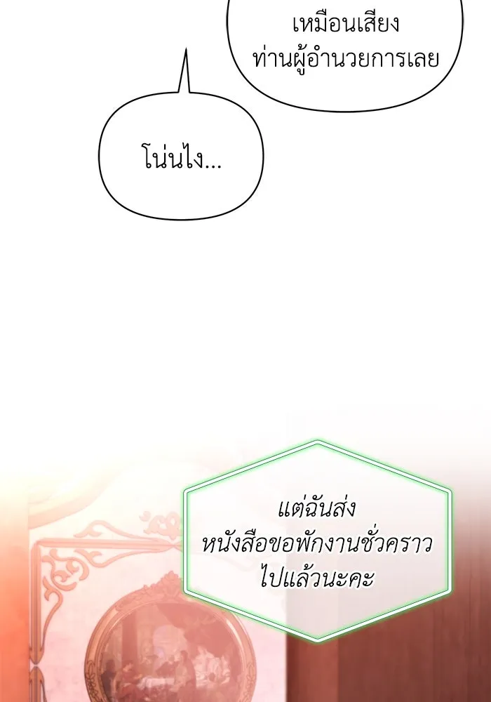 ชีวิตใหม่ในตระกูลมือสังหาร ตอนที่ 55 รูปที่ 53