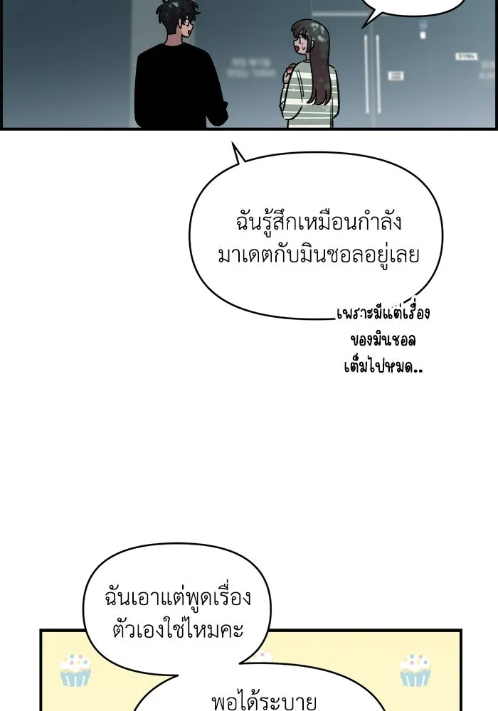 เพื่อนกันมันส์เกิน ตอนที่ 76 รูปที่ 25