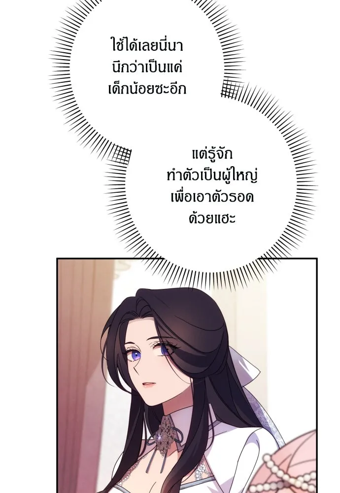 ฉันจะจีบท่านดยุกแดนเหนือ ตอนที่ 63 รูปที่ 40