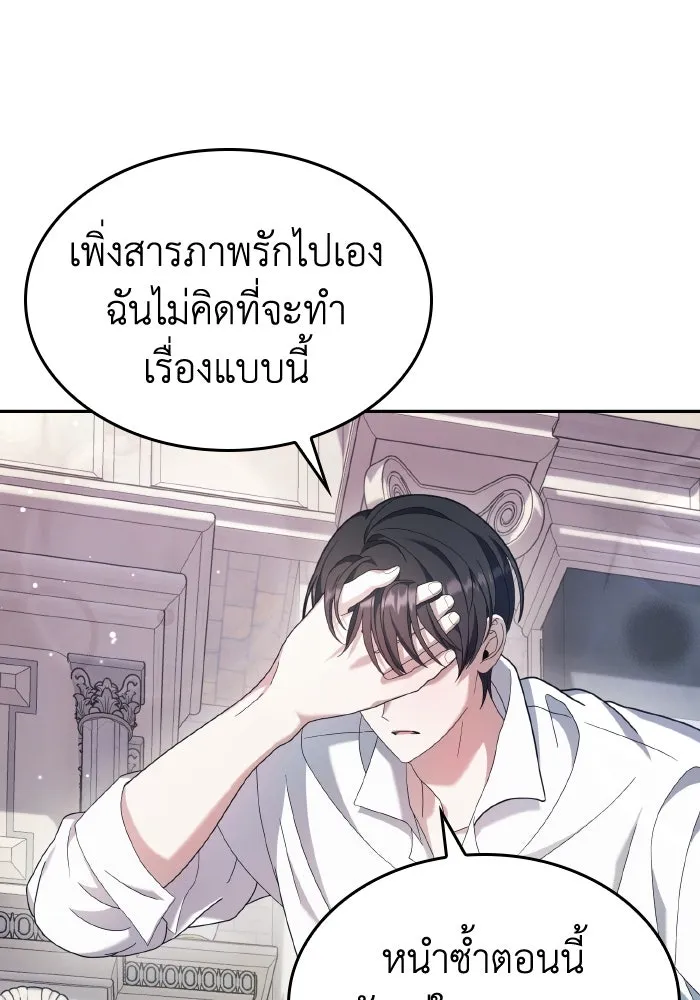 ทำแบบนี้ไม่ได้เพคะ องค์ชาย ตอนที่ 44 รูปที่ 125