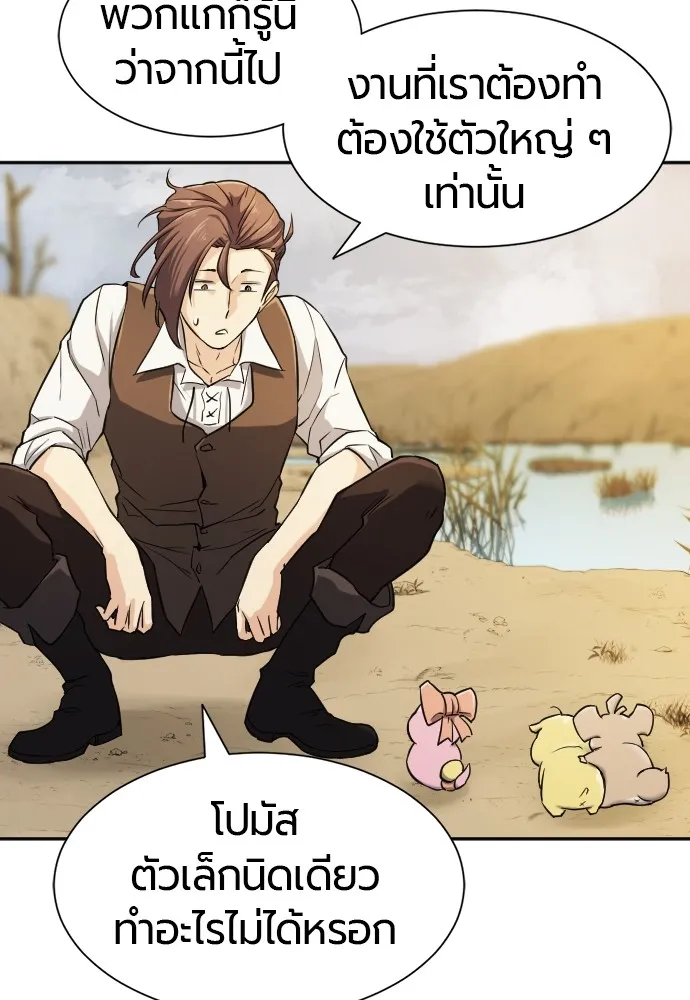 ยอดสถาปนิกผู้พิทักษ์อาณาจักร ตอนที่ 20 รูปที่ 7