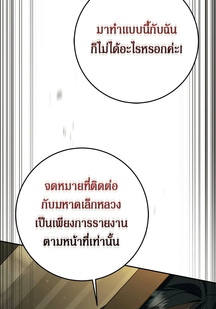 เบื้องหลังรอยยิ้มของเจ้าหญิง ตอนที่ 94 รูปที่ 122