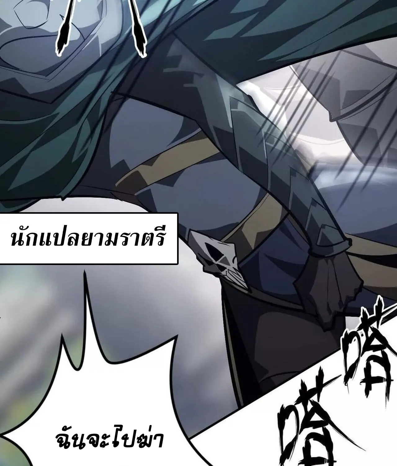 Unparalleled in the Online Gaming World ยอดคน ณ โลกออนไลน_ ตอนที่ ตอนที่ 48 รูปที่ 7